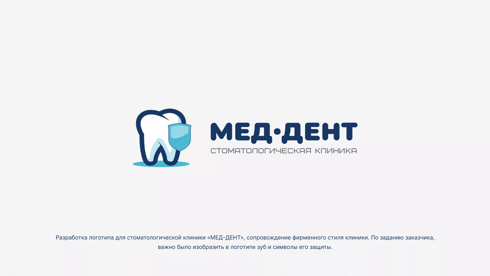 Разработка логотипа стоматологической клиники «МЕД-ДЕНТ» в Железногорске-Илимском