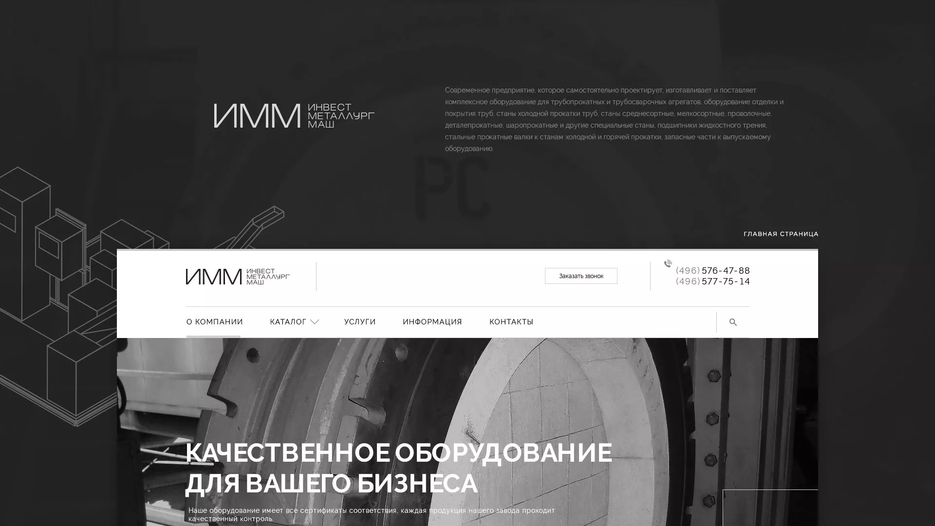 Разработка сайта для завода по продаже оборудования в Железногорске-Илимском