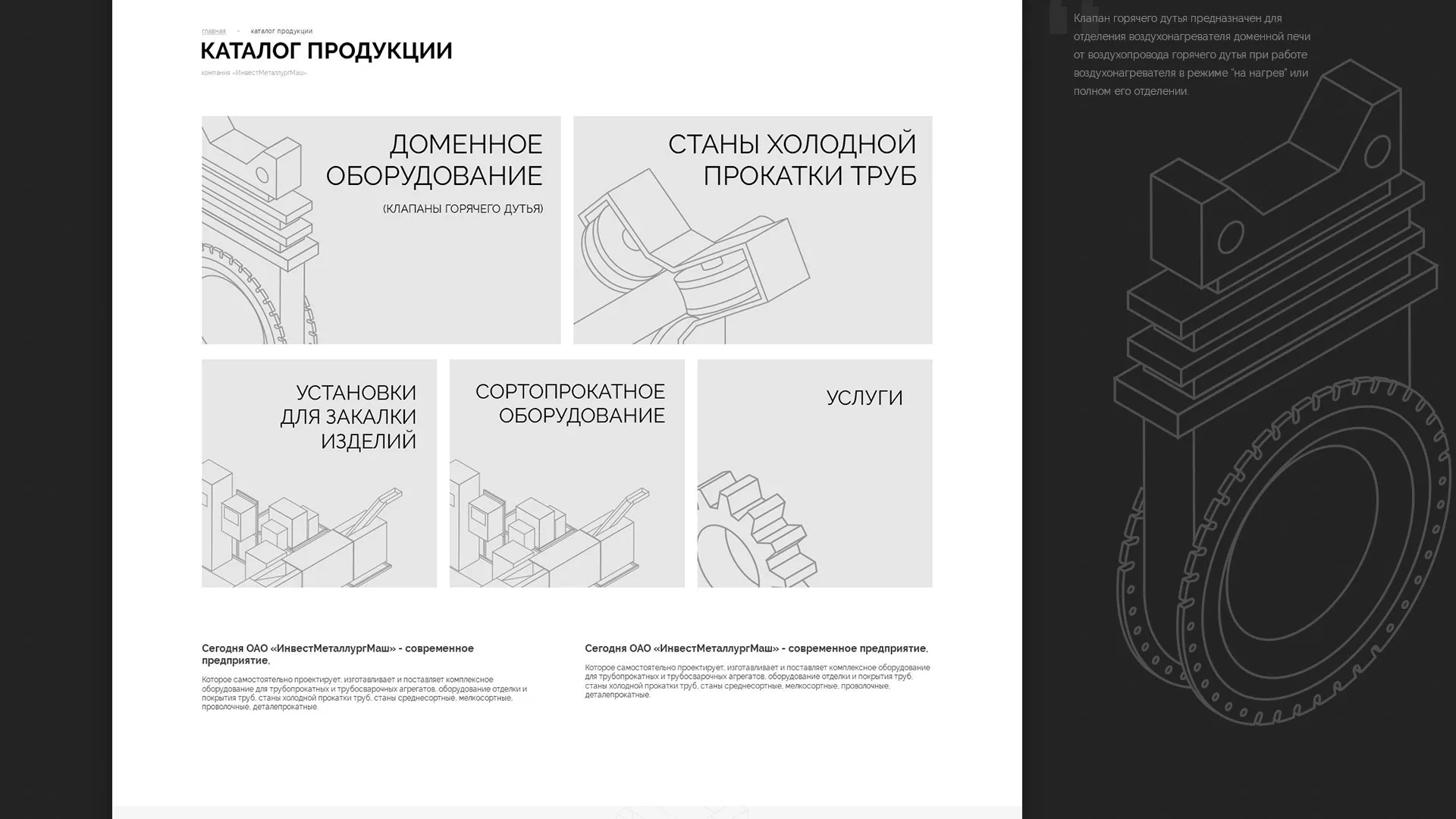 Разработка сайта для завода по продаже оборудования в Железногорске-Илимском