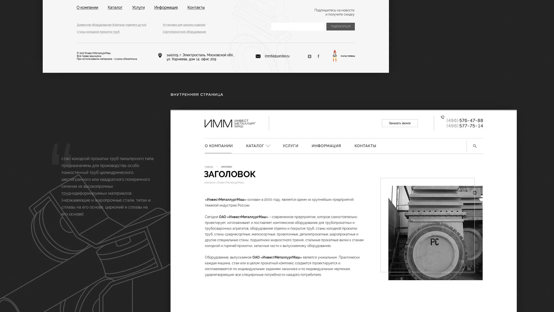 Разработка сайта для завода по продаже оборудования в Железногорске-Илимском